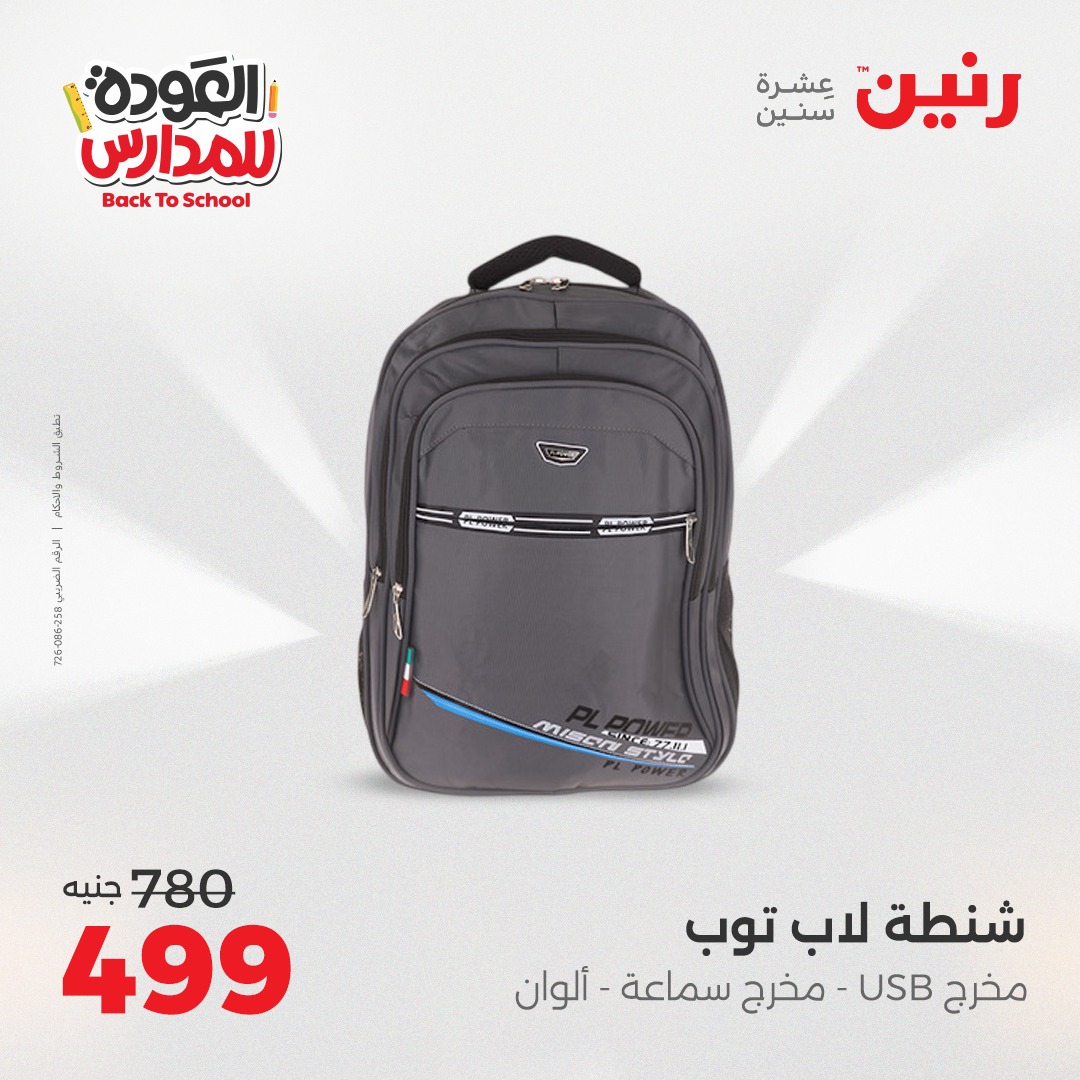 raneen offers from 9sep to 4sep 2025 عروض رنين من 9 سبتمبر حتى 4 سبتمبر 2025 صفحة رقم 100